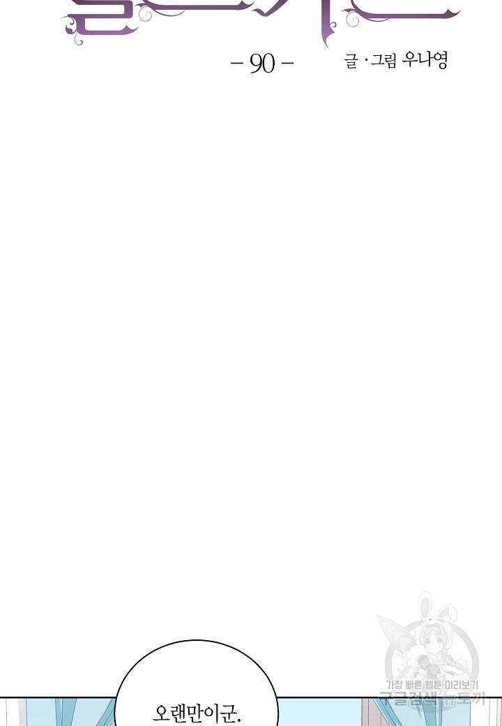 엘스카르 90화 10