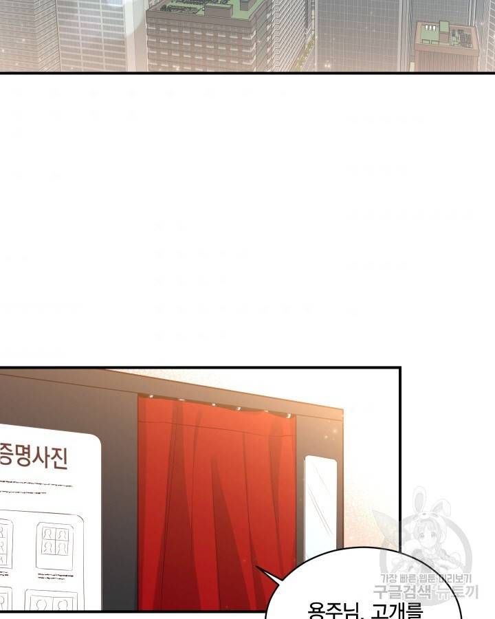 용이 없는 세상 6화 2