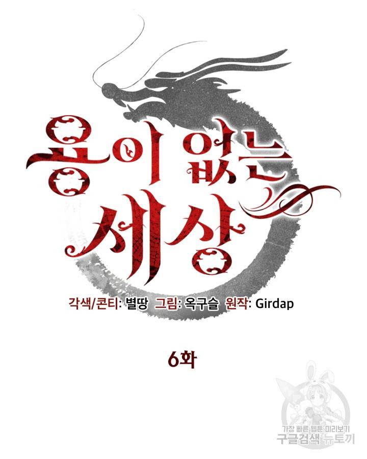 용이 없는 세상 6화 5