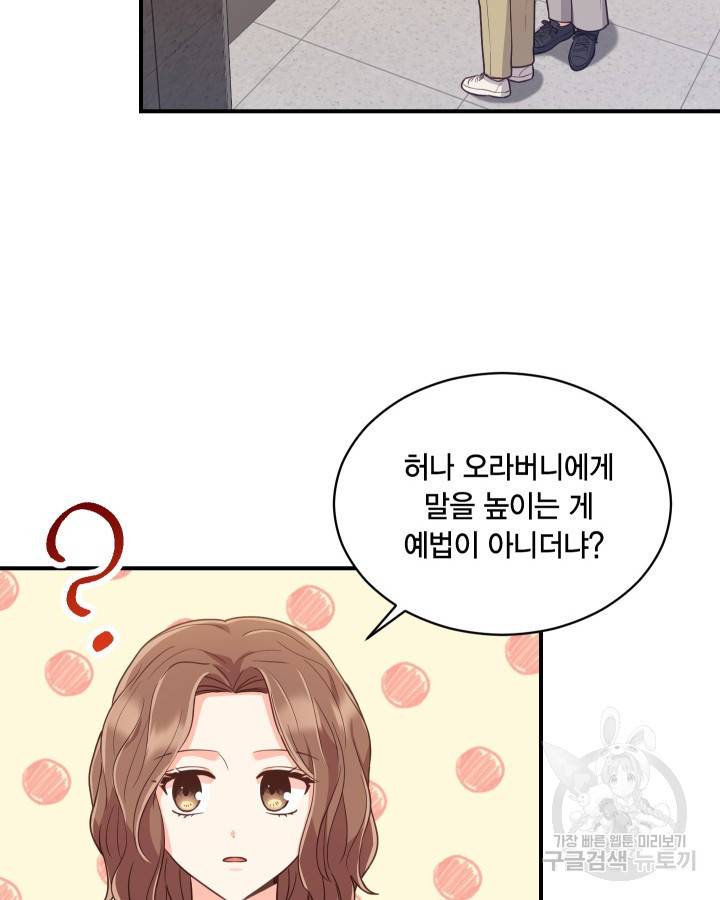 용이 없는 세상 6화 26