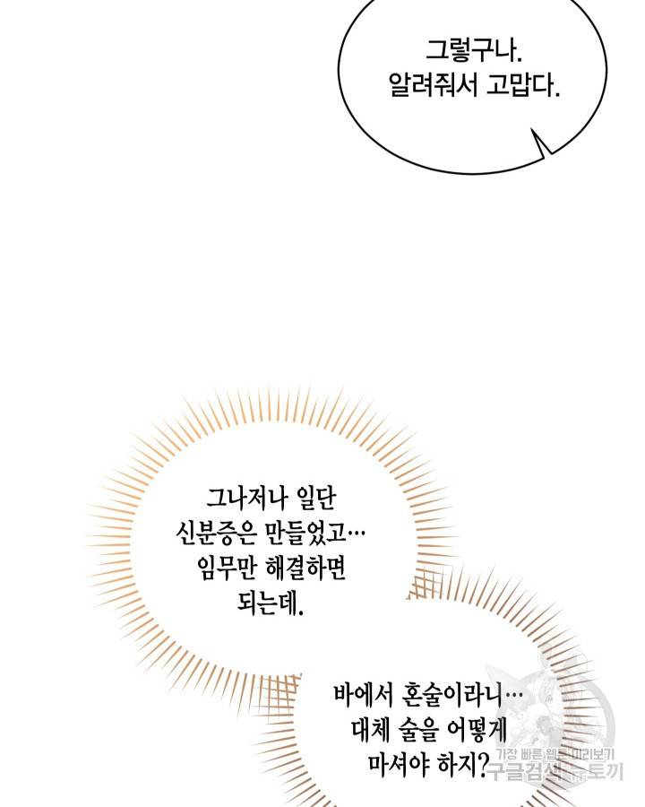 용이 없는 세상 6화 28