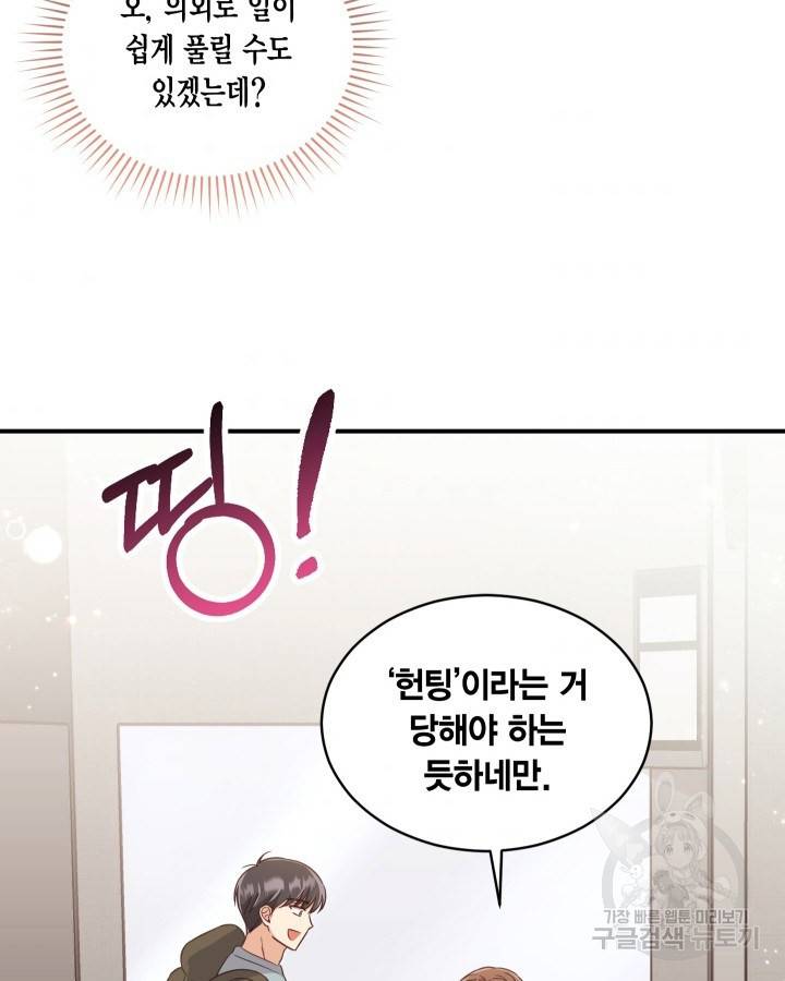 용이 없는 세상 6화 32