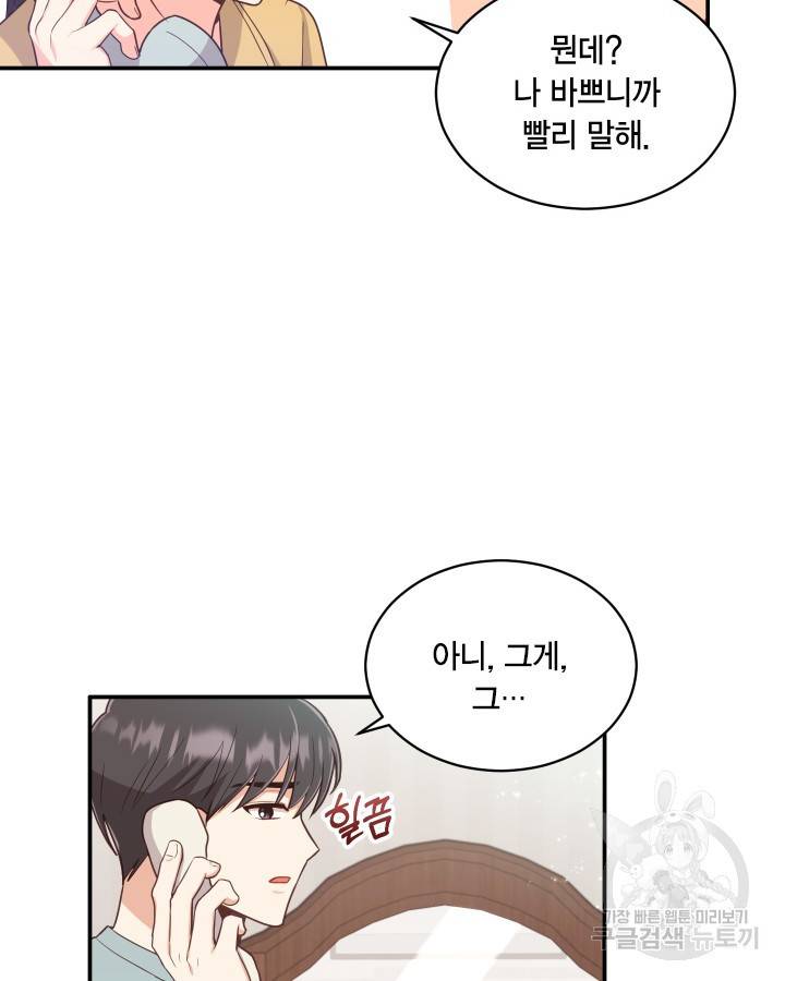 용이 없는 세상 6화 56