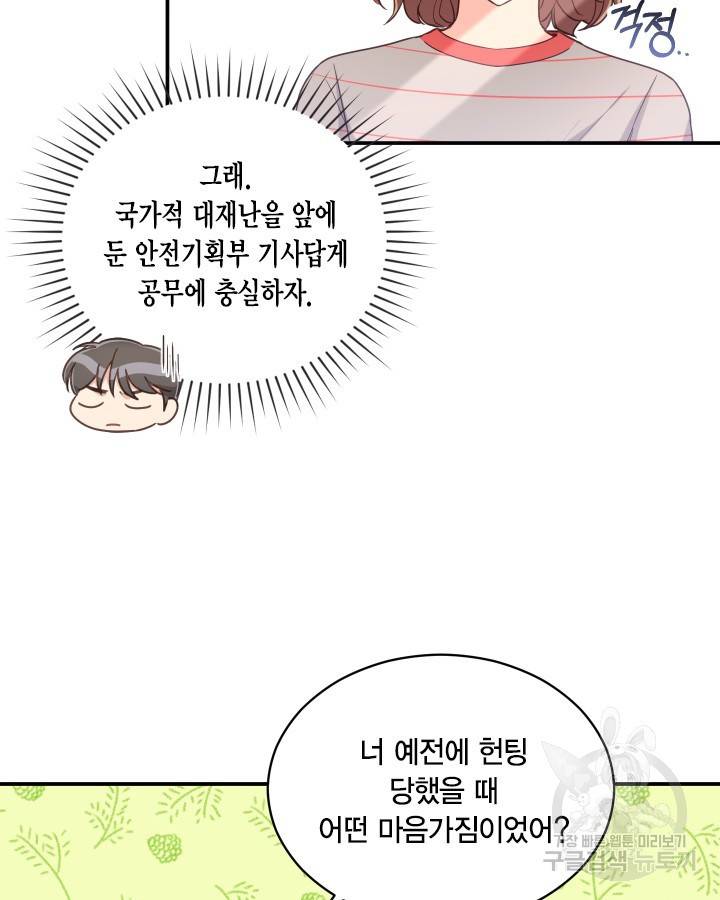 용이 없는 세상 6화 58