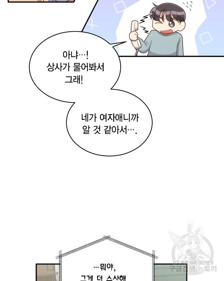 용이 없는 세상 6화 61