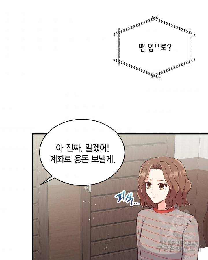 용이 없는 세상 6화 63