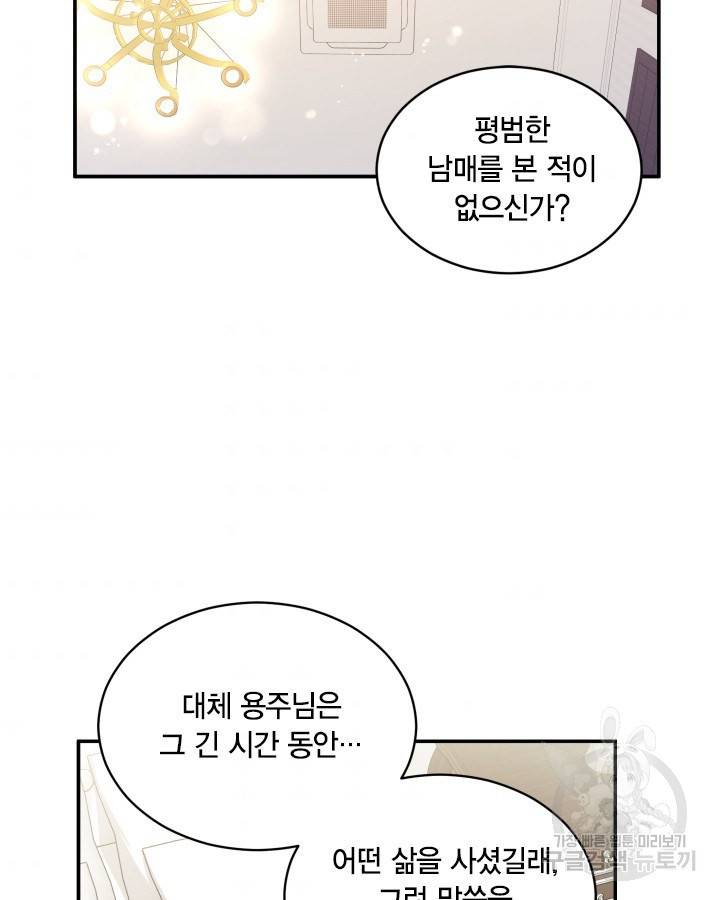 용이 없는 세상 6화 72