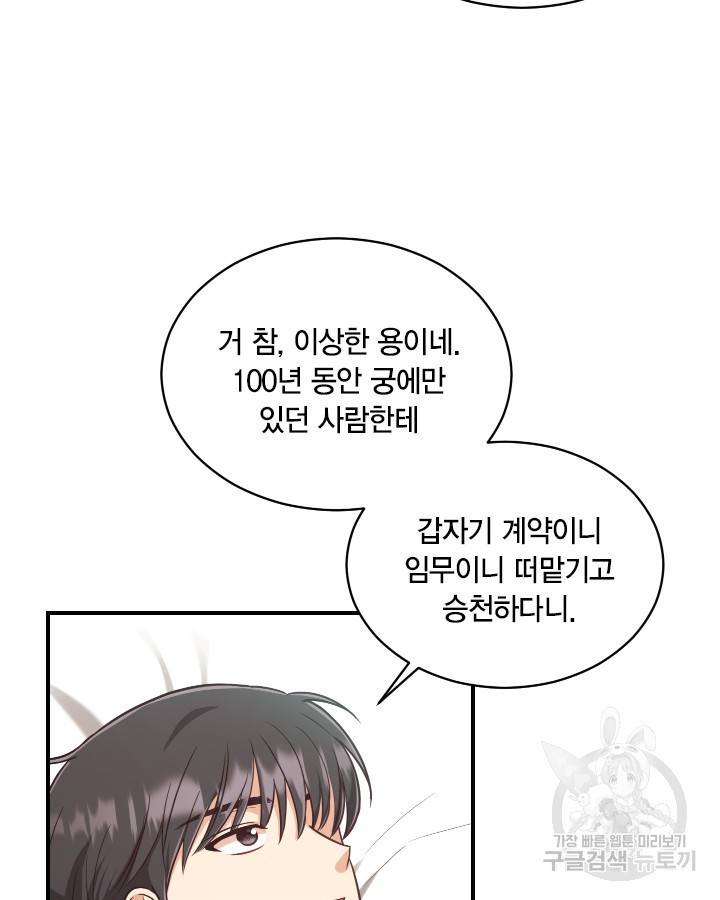 용이 없는 세상 6화 76