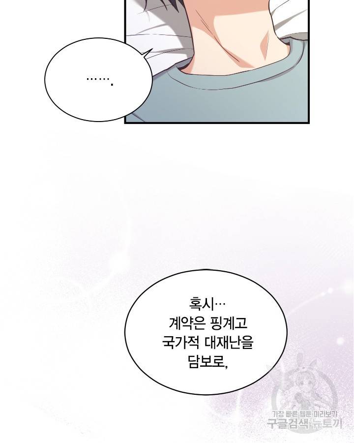 용이 없는 세상 6화 78
