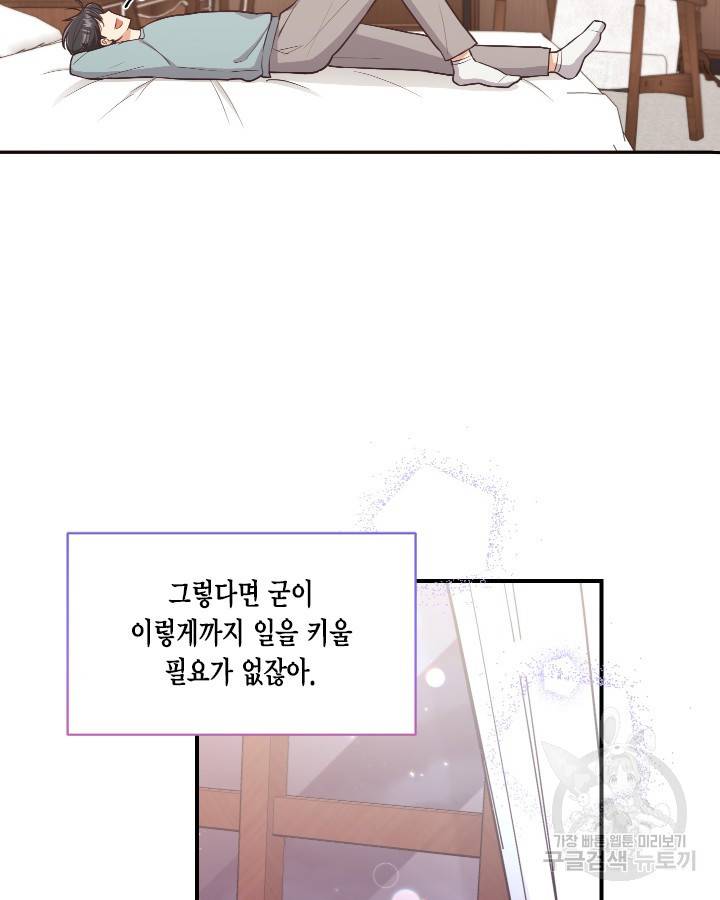 용이 없는 세상 6화 81