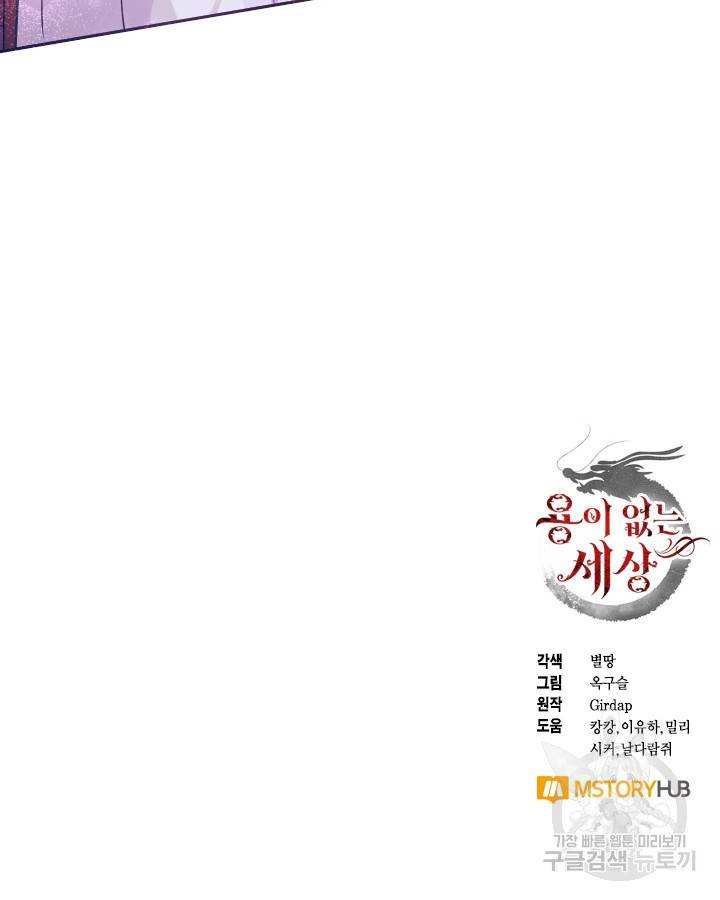 용이 없는 세상 6화 84