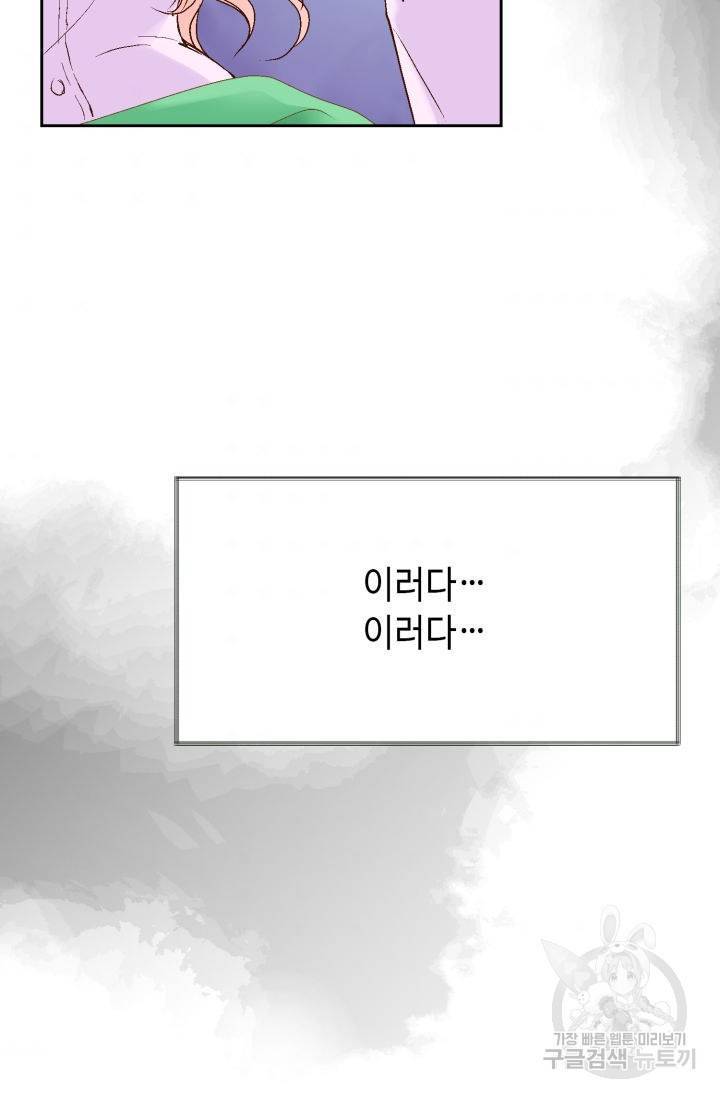 용이 없는 세상 11화 22