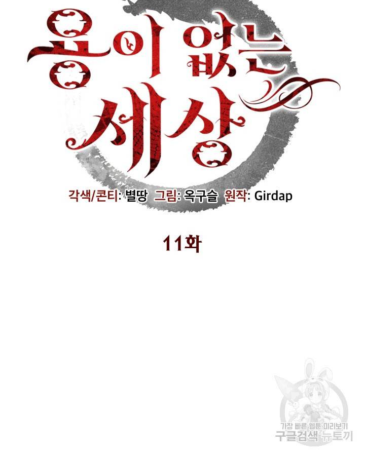 용이 없는 세상 11화 50