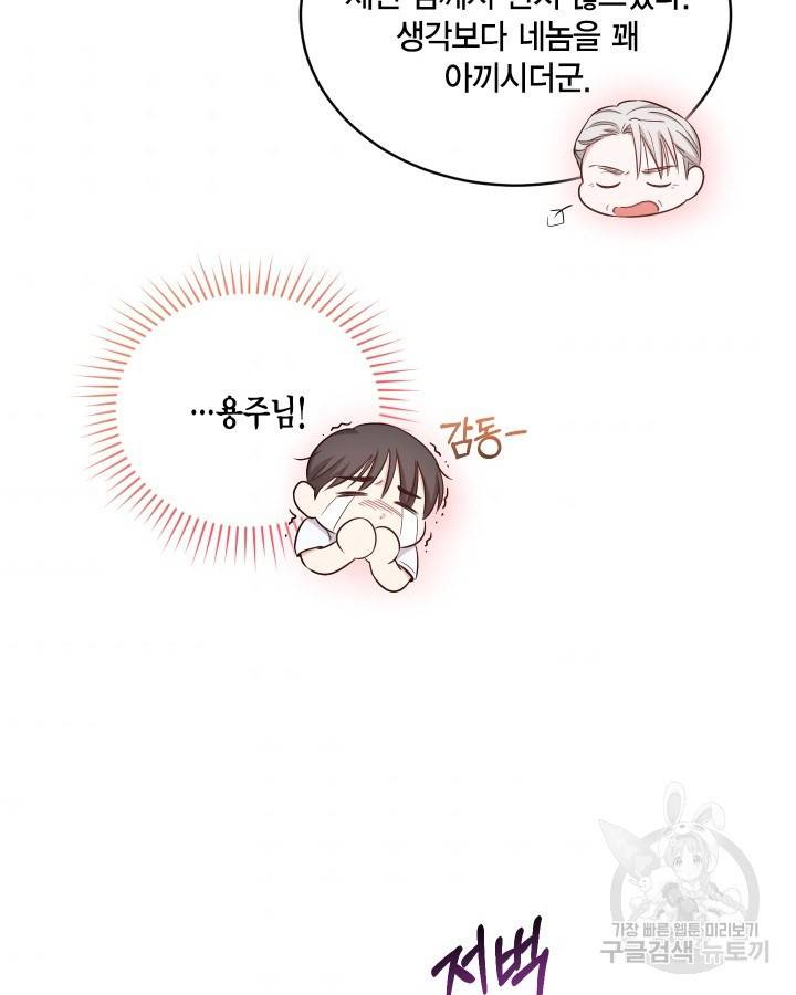 용이 없는 세상 11화 52