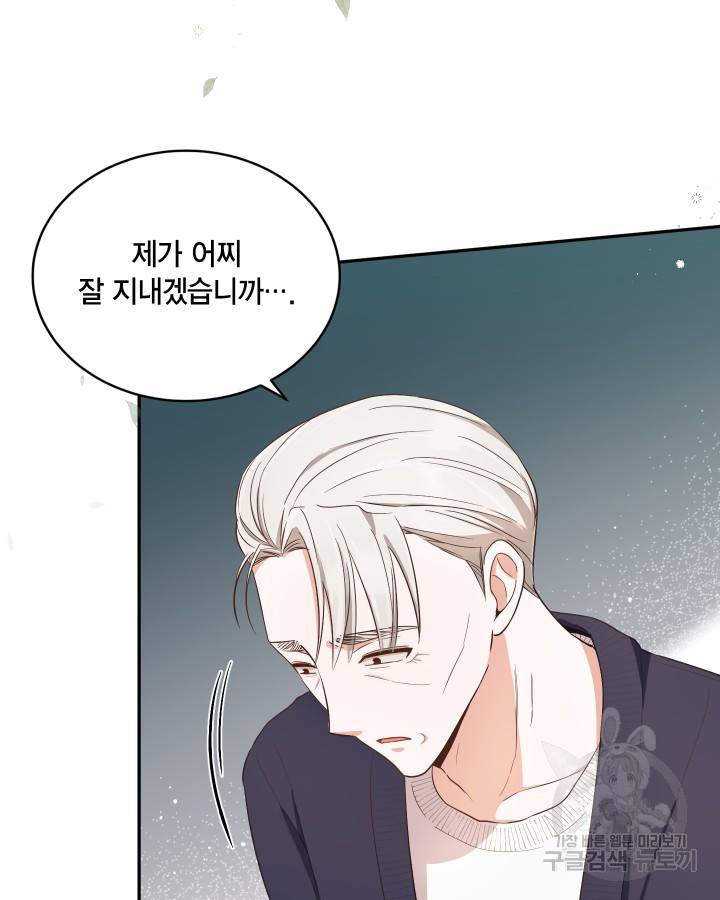 용이 없는 세상 11화 70