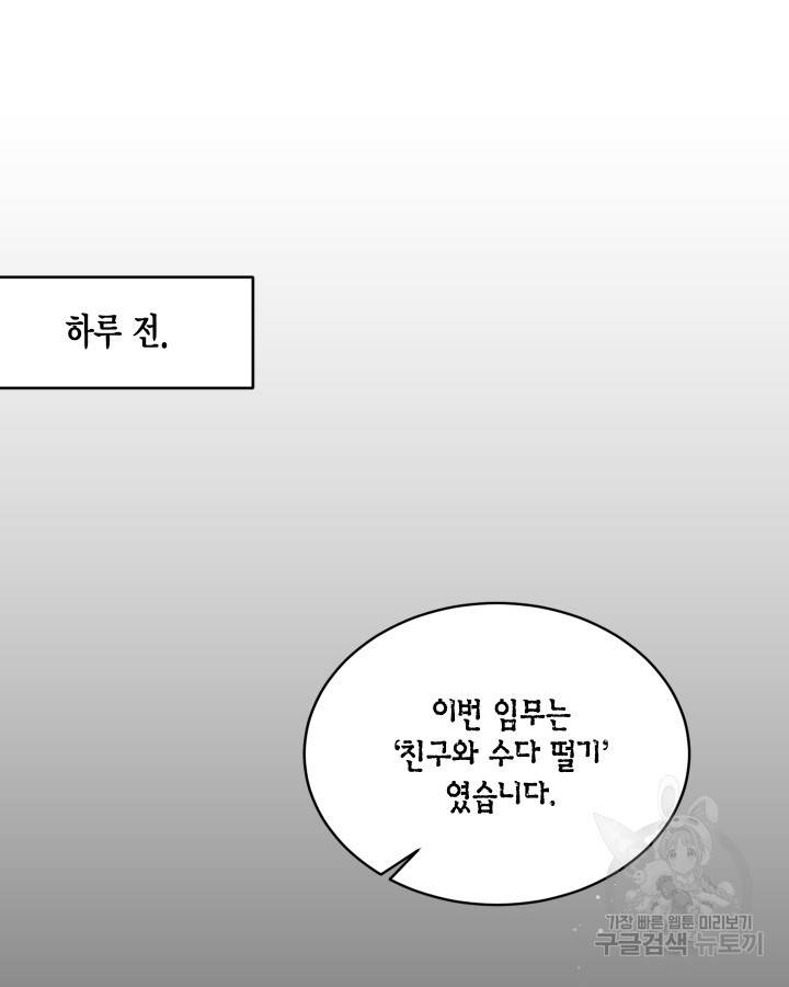 용이 없는 세상 11화 74