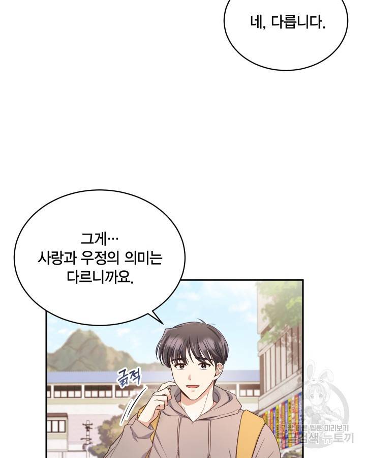 용이 없는 세상 11화 86
