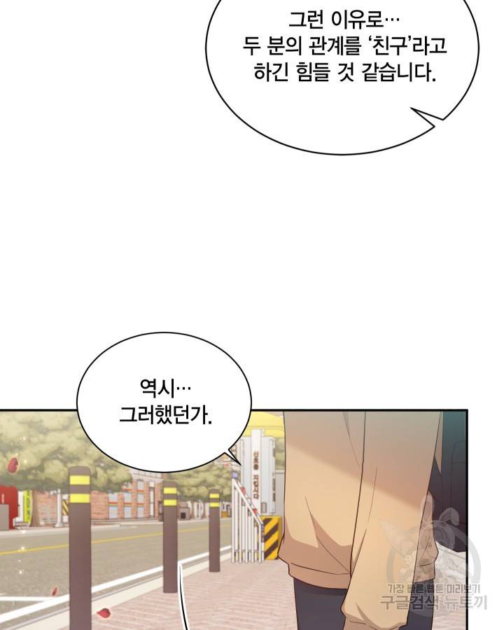용이 없는 세상 11화 89