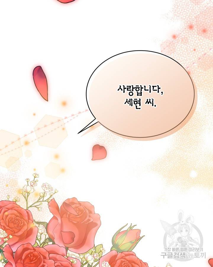 용이 없는 세상 11화 91