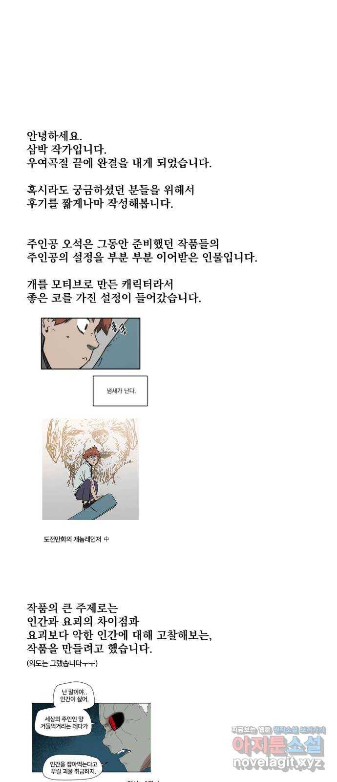 엽사:요괴사냥꾼 후기 1