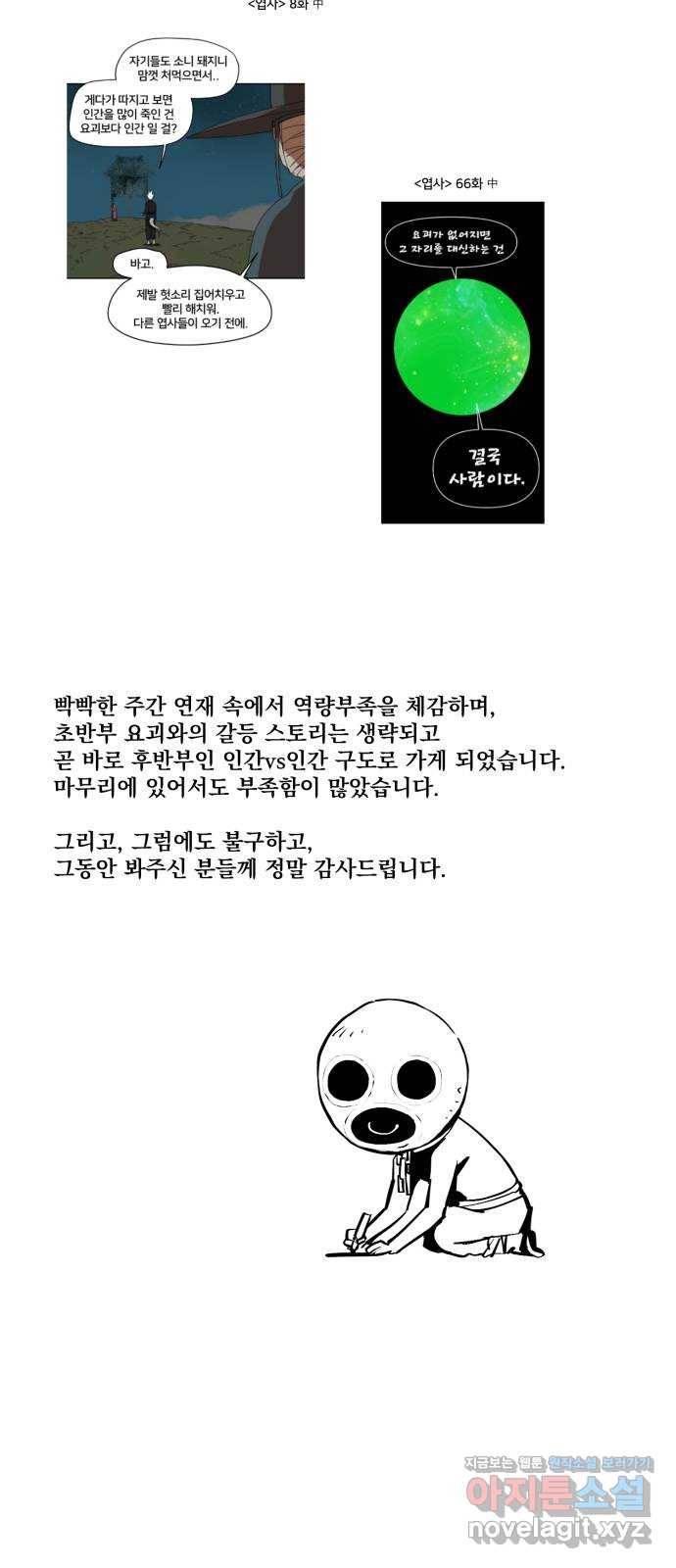 엽사:요괴사냥꾼 후기 2