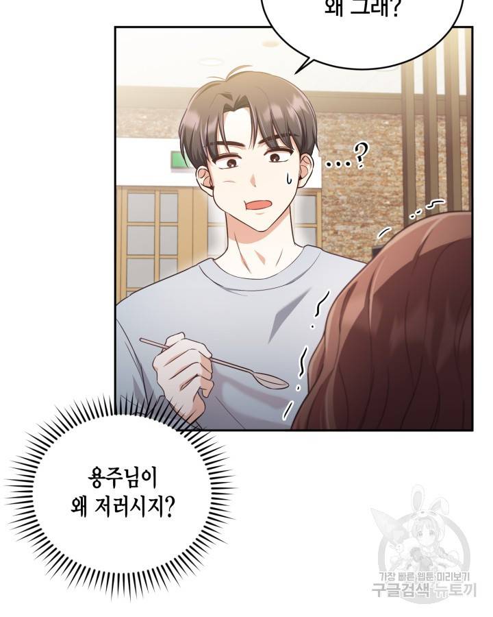 용이 없는 세상 20화 4