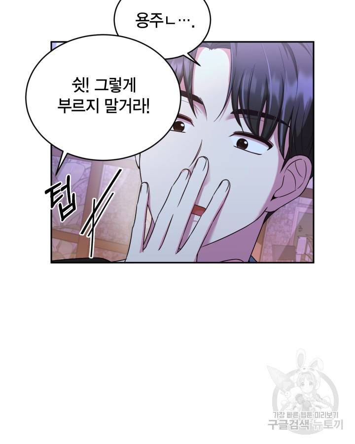 용이 없는 세상 20화 13