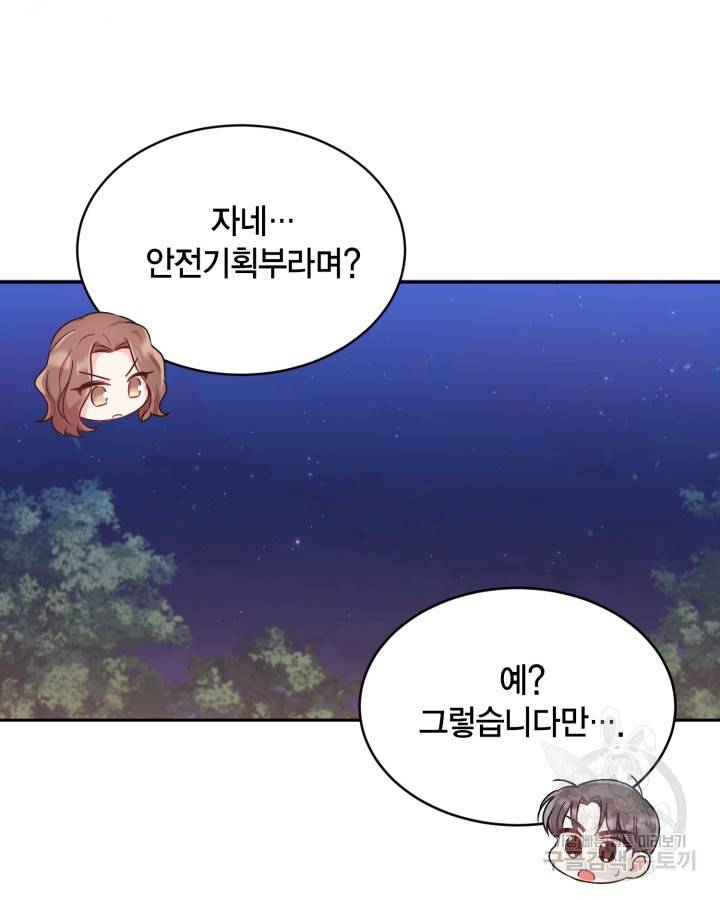 용이 없는 세상 20화 18