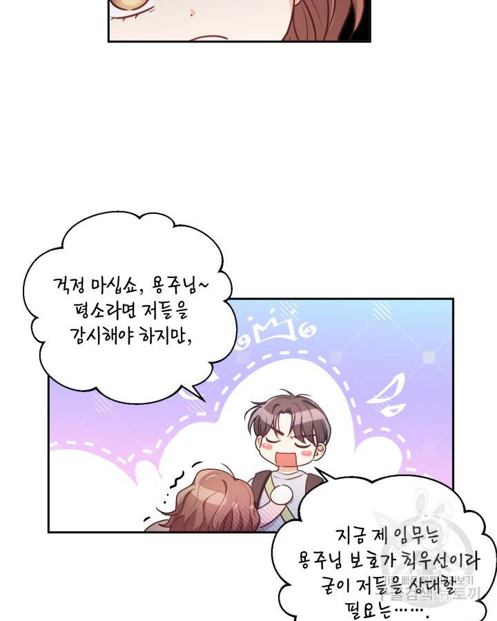 용이 없는 세상 20화 21