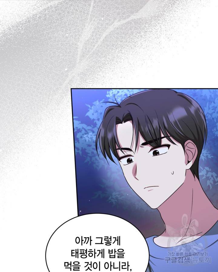 용이 없는 세상 20화 23