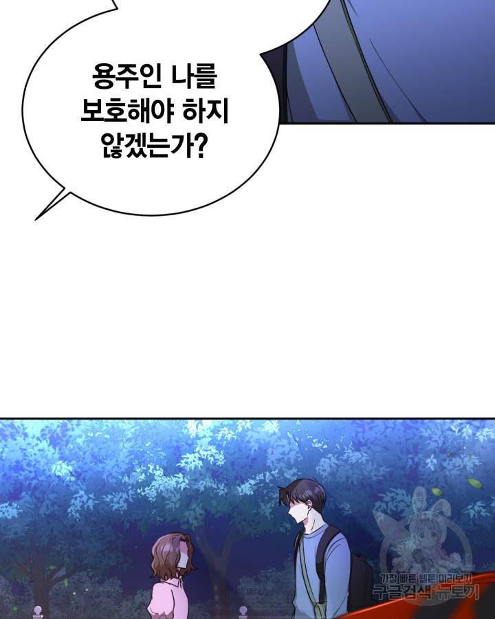 용이 없는 세상 20화 24