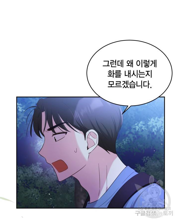 용이 없는 세상 20화 28