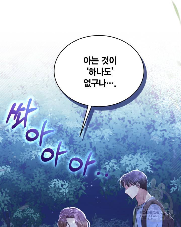 용이 없는 세상 20화 30