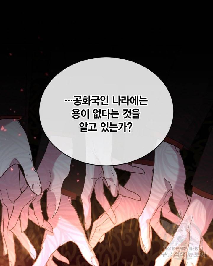 용이 없는 세상 20화 33