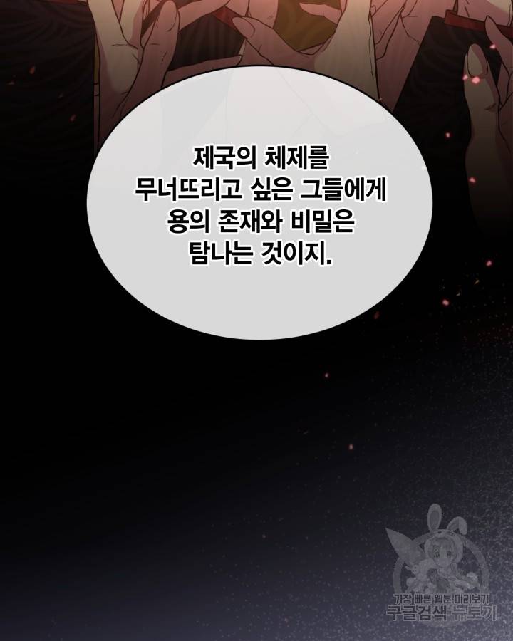 용이 없는 세상 20화 35
