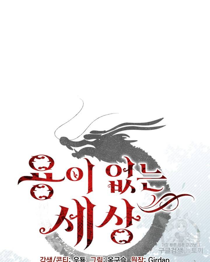 용이 없는 세상 20화 38
