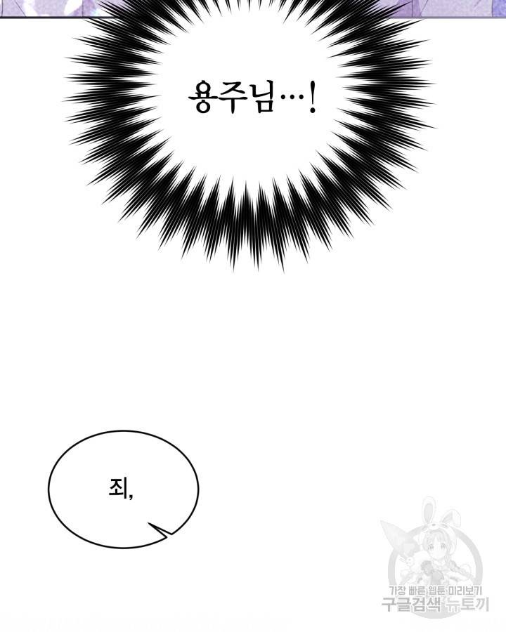 용이 없는 세상 20화 48
