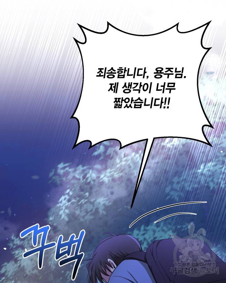 용이 없는 세상 20화 49