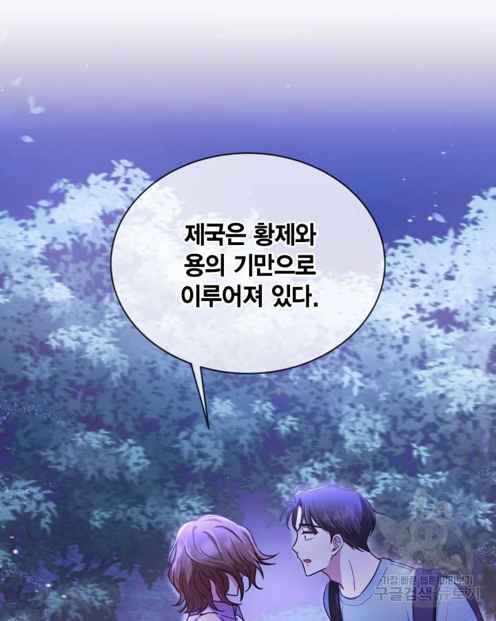 용이 없는 세상 20화 55