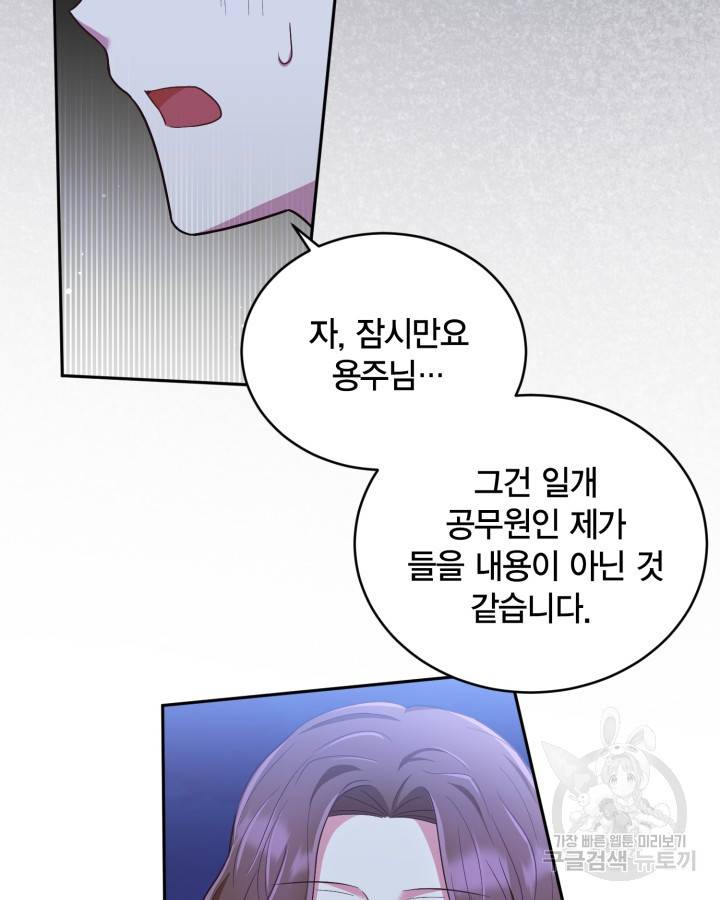 용이 없는 세상 20화 57