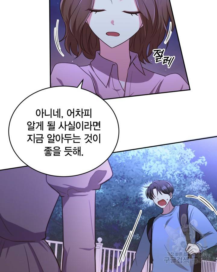 용이 없는 세상 20화 58