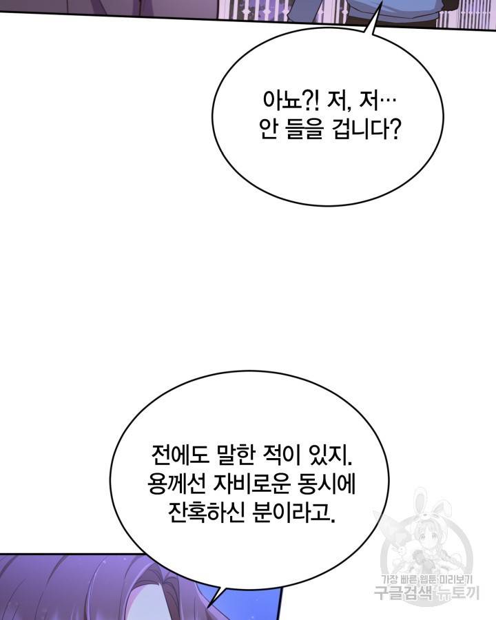 용이 없는 세상 20화 59