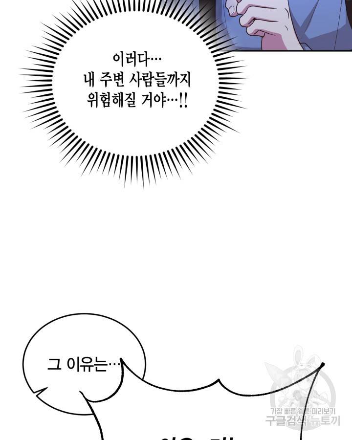 용이 없는 세상 20화 61