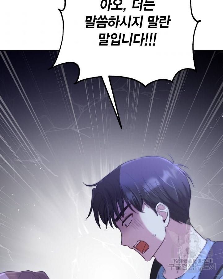 용이 없는 세상 20화 62