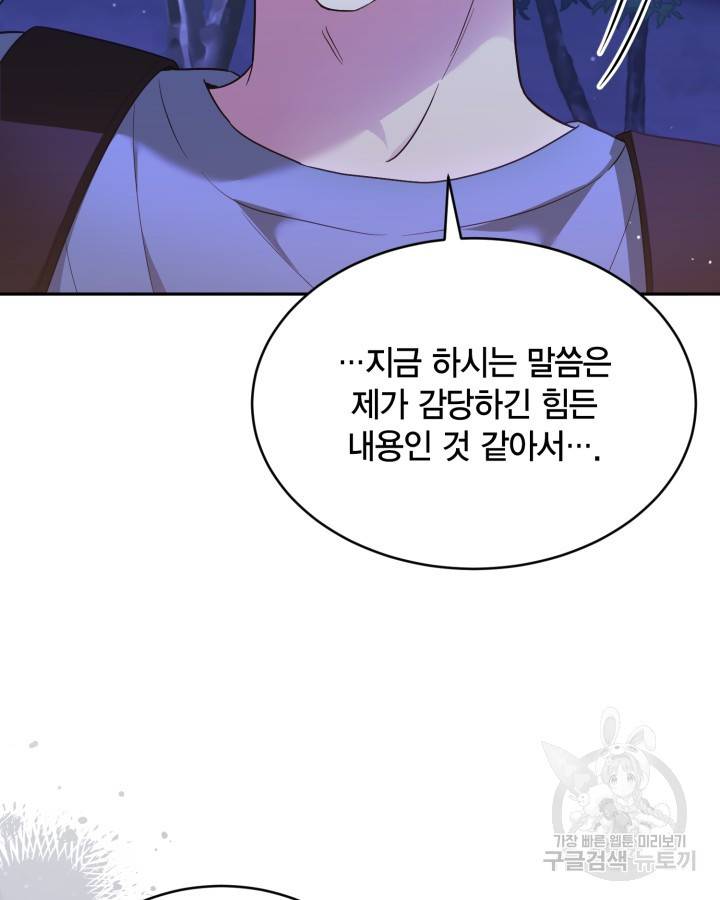 용이 없는 세상 20화 67