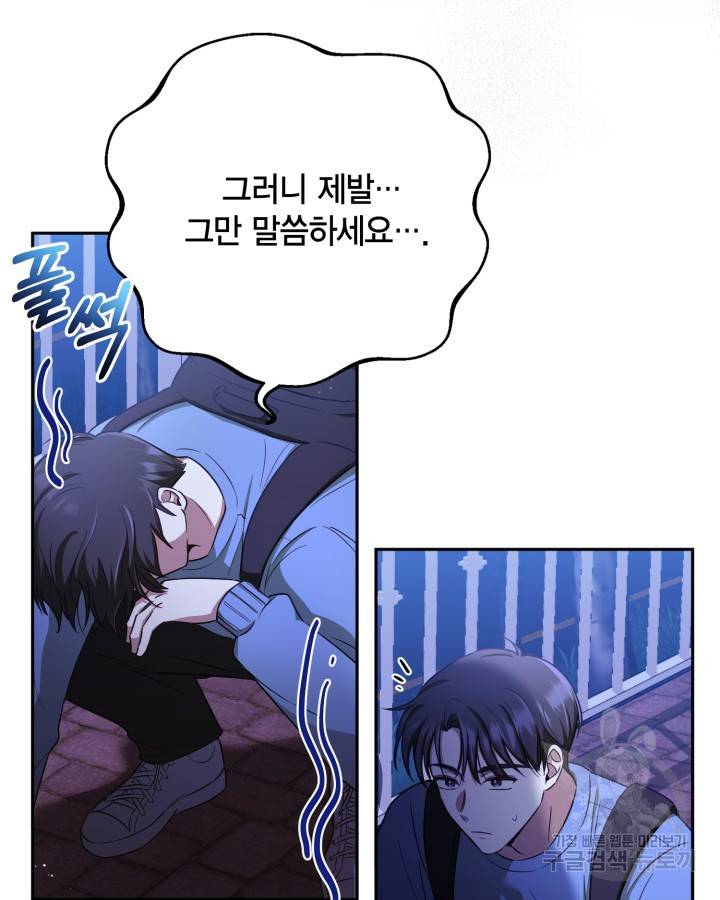 용이 없는 세상 20화 70