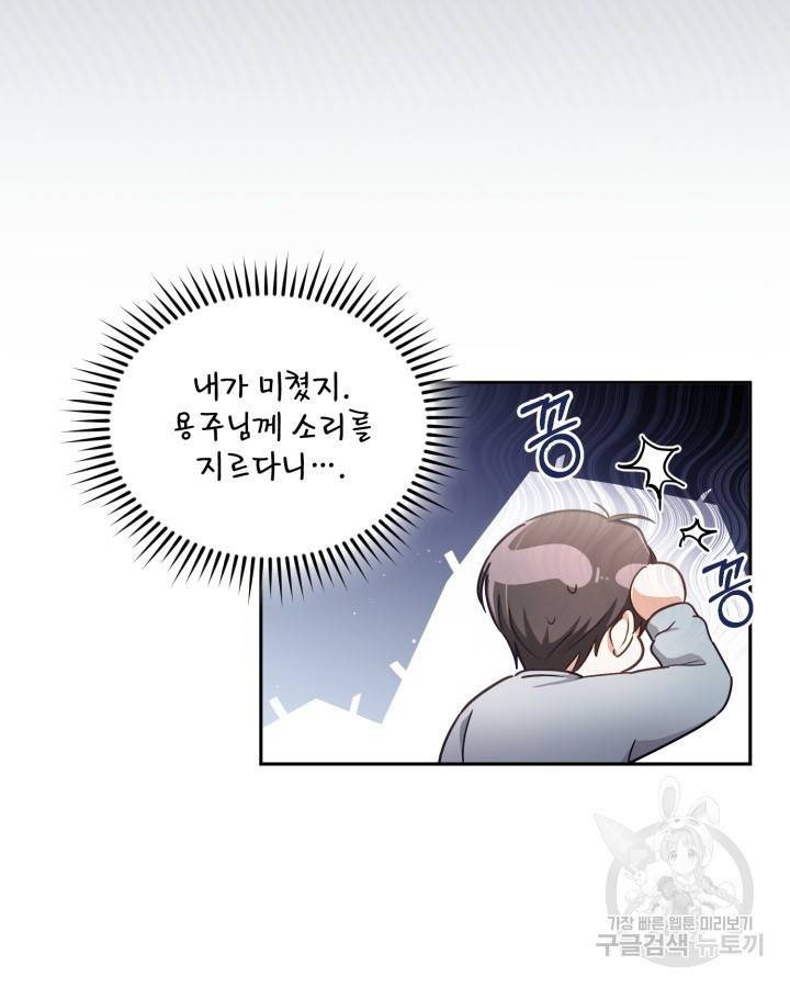 용이 없는 세상 20화 77