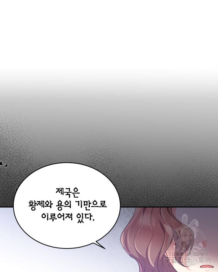 용이 없는 세상 20화 79
