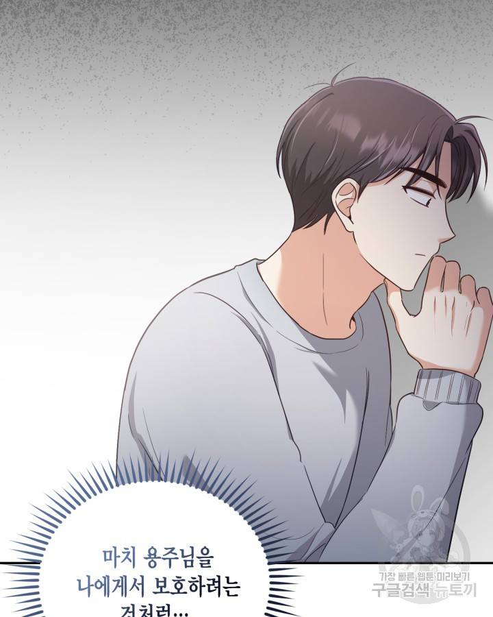 용이 없는 세상 20화 84