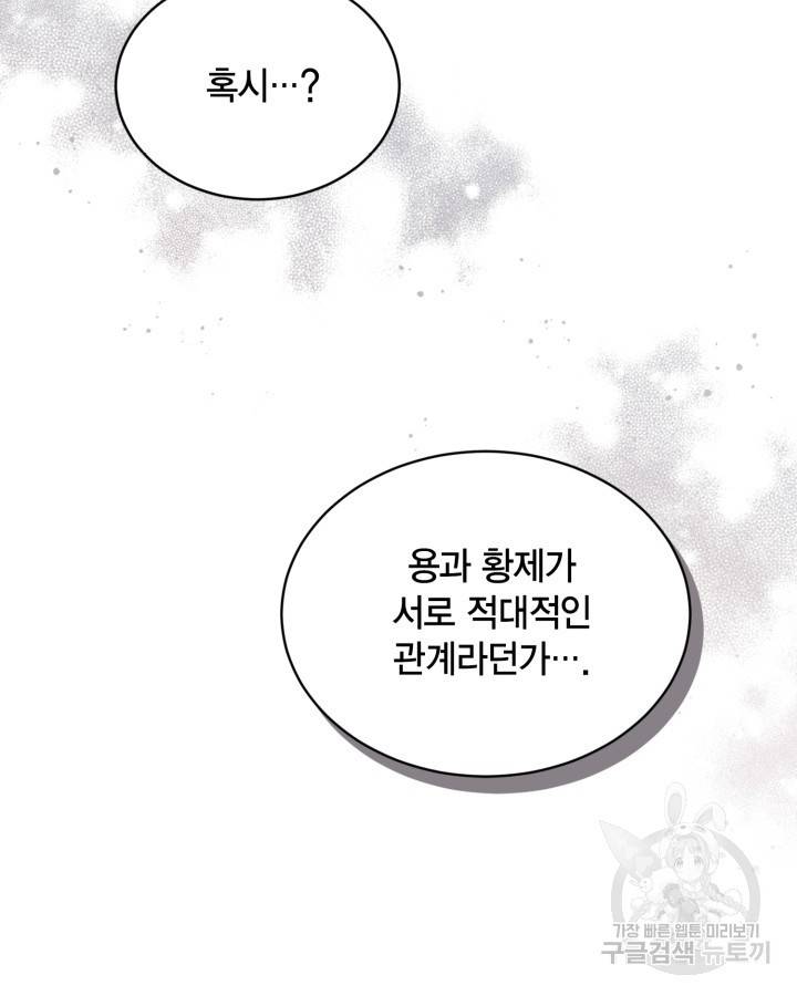 용이 없는 세상 20화 86